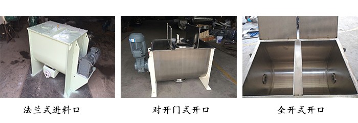 臥式螺帶混合機(jī)開口方式 臥式螺帶混合機(jī)開口方式